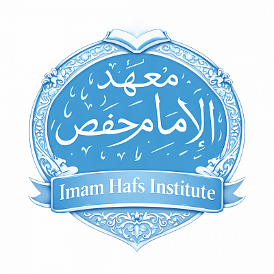 Imam Hafs Institute